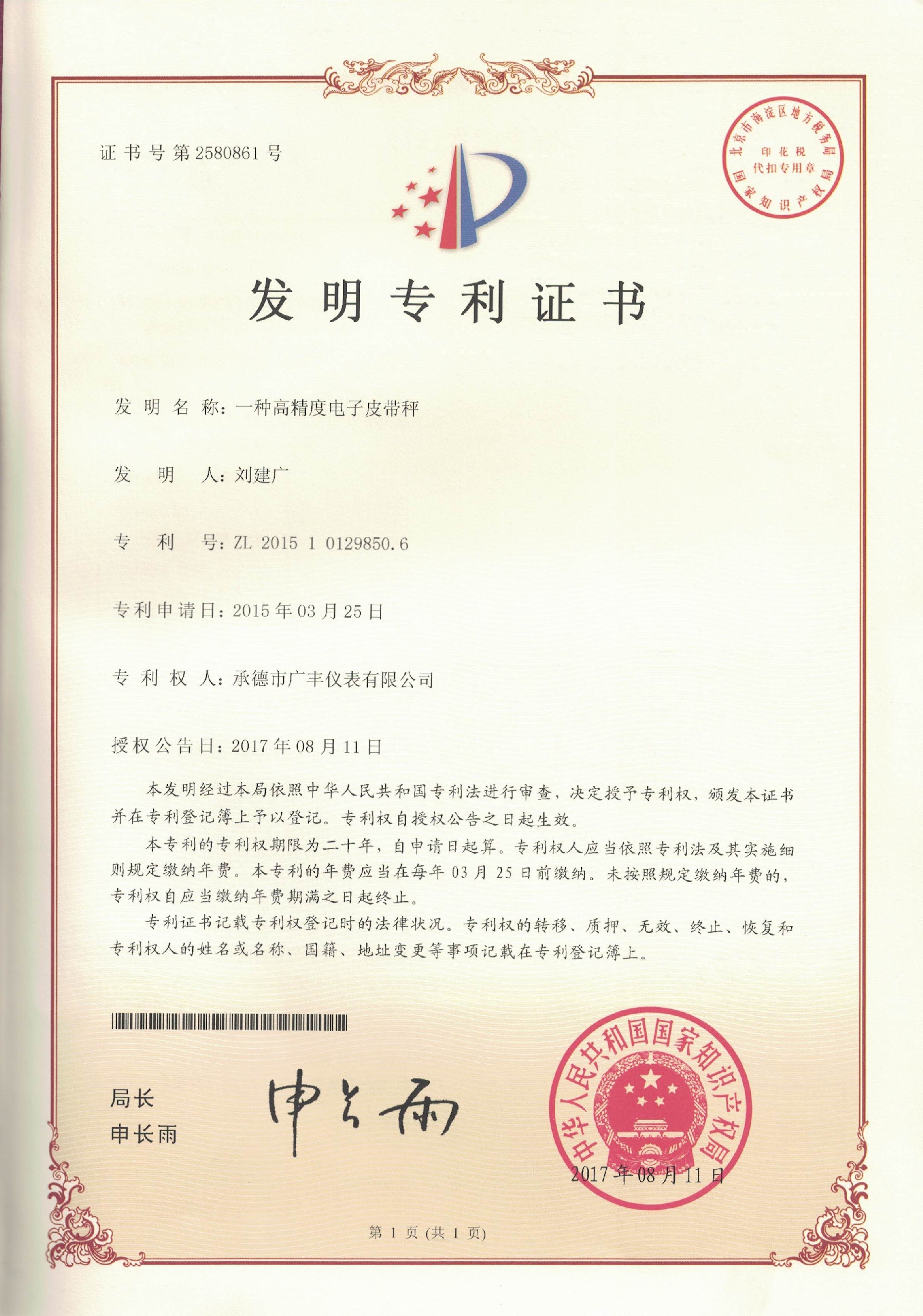 發(fā)明專(zhuān)利.jpg
